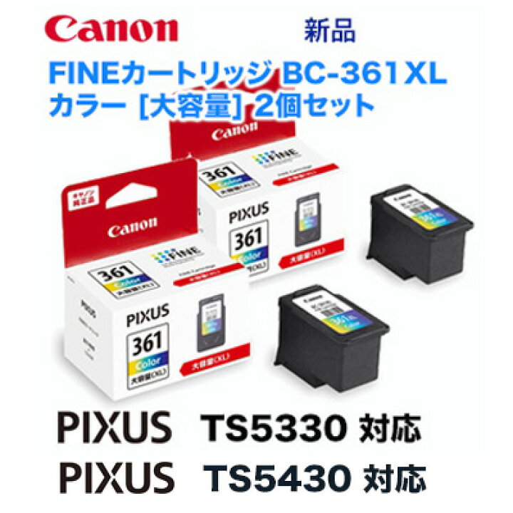 楽天市場】☆注意：代引不可☆ キヤノン FINEカートリッジ BC-361XL 