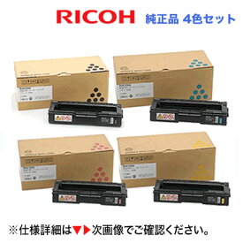 【新品・4色セット】リコー SP トナーカートリッジ C200 (黒・青・赤・黄) 純正品 (RICOH SP C250L, C250SFL, C260L, C260SFL 対応)