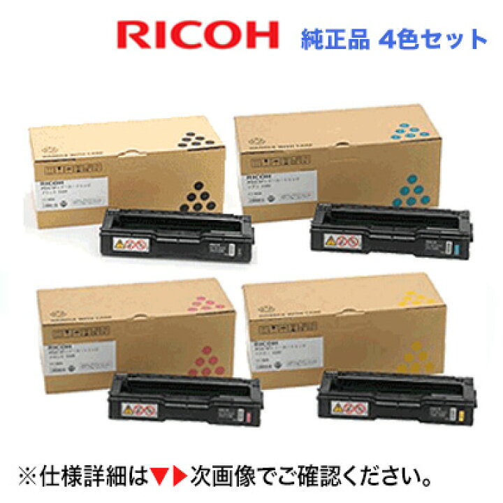 楽天市場】【新品・4色セット】リコー SP トナーカートリッジ C200 (黒  