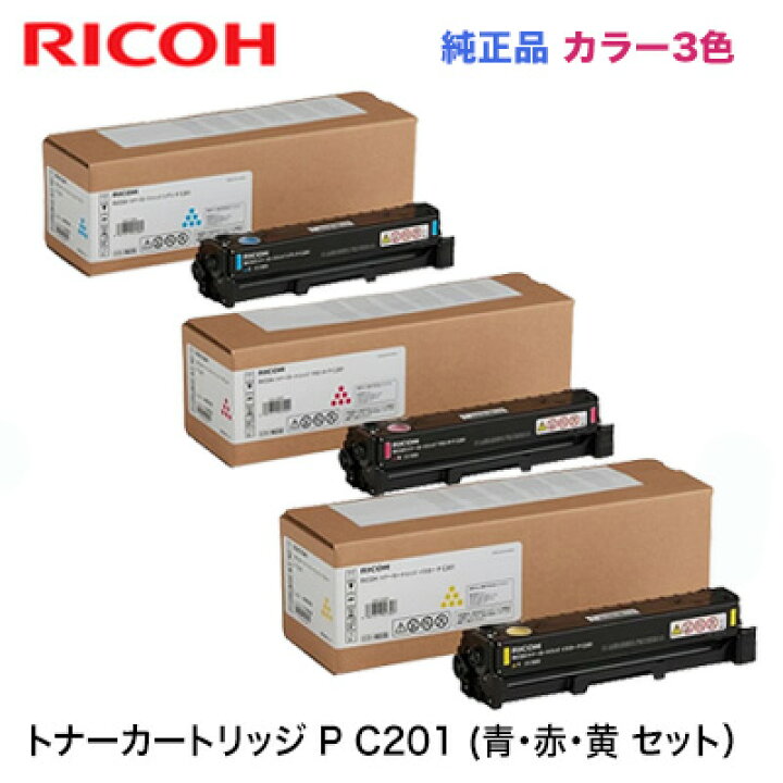 楽天市場】【カラーが選べる 3本セット】RICOH トナーカートリッジ P 