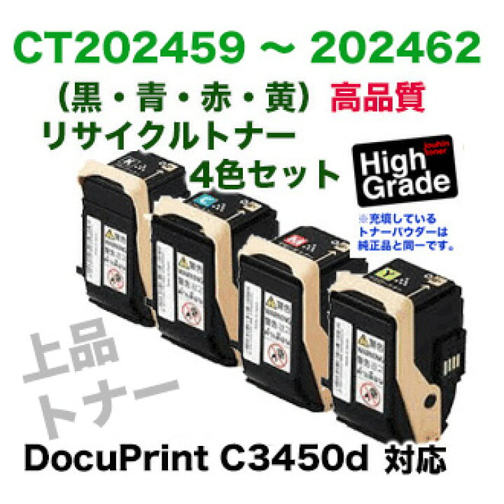 楽天市場】【4色セット】富士ゼロックス CT202459, 60, 61, 62 （黒 