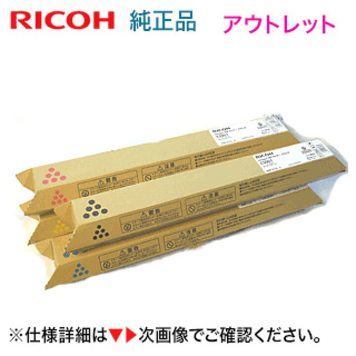 楽天市場】※アウトレット特価※ 【純正品 4色セット】 リコー imagio MP 