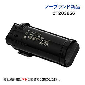 富士フィルム BI 対応 CT203656 ブラック 大容量 トナーカートリッジ ノーブランド新品 (ApeosPrint C5240 対応)