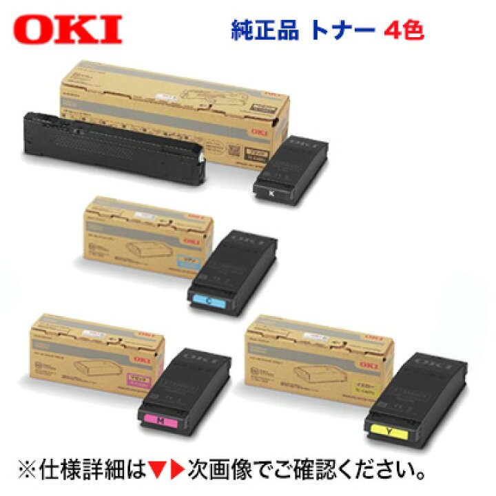 楽天市場】☆ポイント20倍☆【4色セット】OKIデータ TC-C4EK1, C1, M1 
