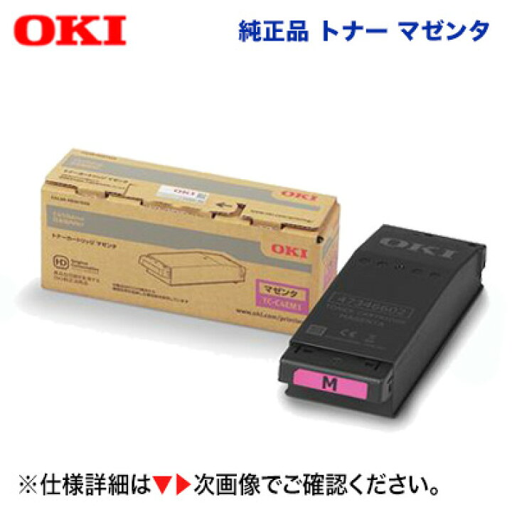 楽天市場】OKIデータ TC-C4EM1 マゼンタ トナーカートリッジ 純正品  