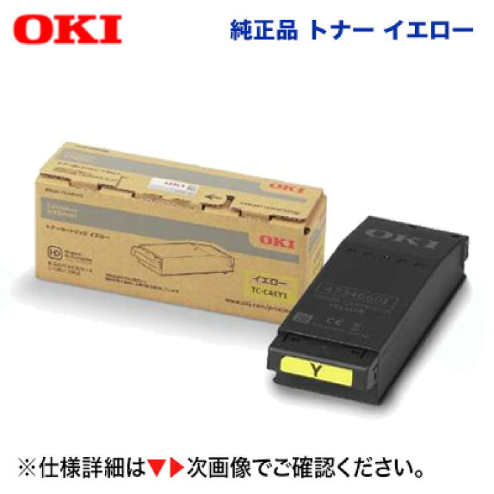 楽天市場】OKIデータ TC-C4EY1 イエロー トナーカートリッジ 純正品 