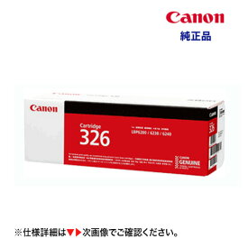 キヤノン トナーカートリッジ326 純正品・新品 (CRG-326) （LBP6200, LBP6230, LBP6240, LBP6240SS 対応）3483B003 ★注：代引決済不可