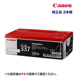 キヤノン トナーカートリッジ337VP (CRG-337VP) 2本組 純正品・新品 9435B005（satera MF216n, MF222dw, MF224dw, MF226dn, MF229dw, MF236n, MF242dw, MF244dw, MF245dw, MF249dw, MF232w 対応）