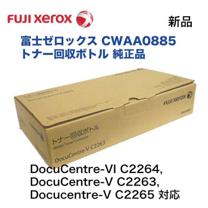 楽天市場】FUJI XEROX／富士ゼロックス CWAA0885 トナー回収ボトル 