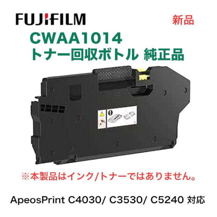 楽天市場】【代引決済不可】富士フィルム BI CWAA1014 トナー回収 