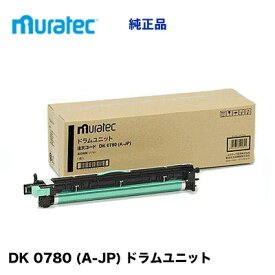 ムラテック DK 0780 (A-JP) ドラムユニット 純正品 新品（モノクロ複合機 / FAX機 V-780, V-785. V-787, V-785E, V-787E 対応）DK0780
