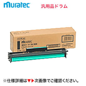 ムラテック DK20B ドラムカートリッジ 汎用品 (V-650, V-660, V-670, V-680, V-730, V-740, V-850, V-851 対応)