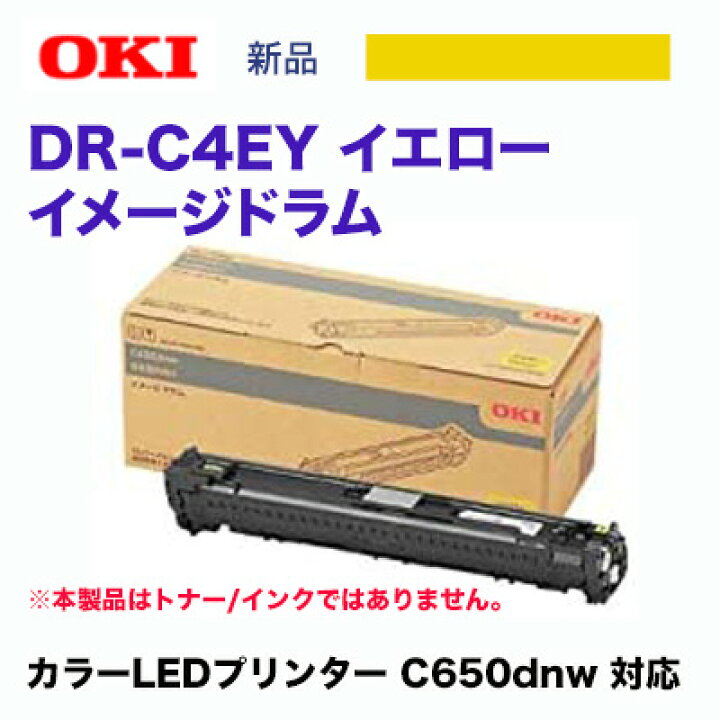 楽天市場】OKIデータ DR-C4EY イメージドラム イエロー 純正品・新品 