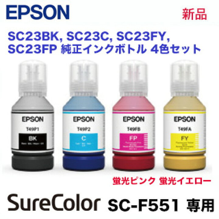 楽天市場】エプソン SC23BK, SC23C, SC23FY, SC23FP 純正インクボトル4 