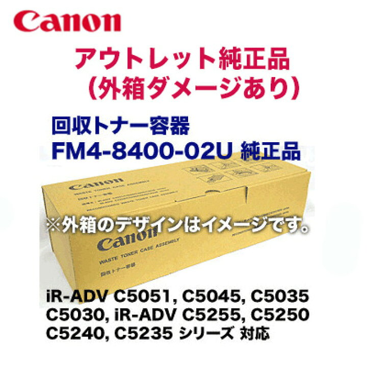 楽天市場】【アウトレット特価】キヤノン 回収トナー容器 FM4-8400-02U 