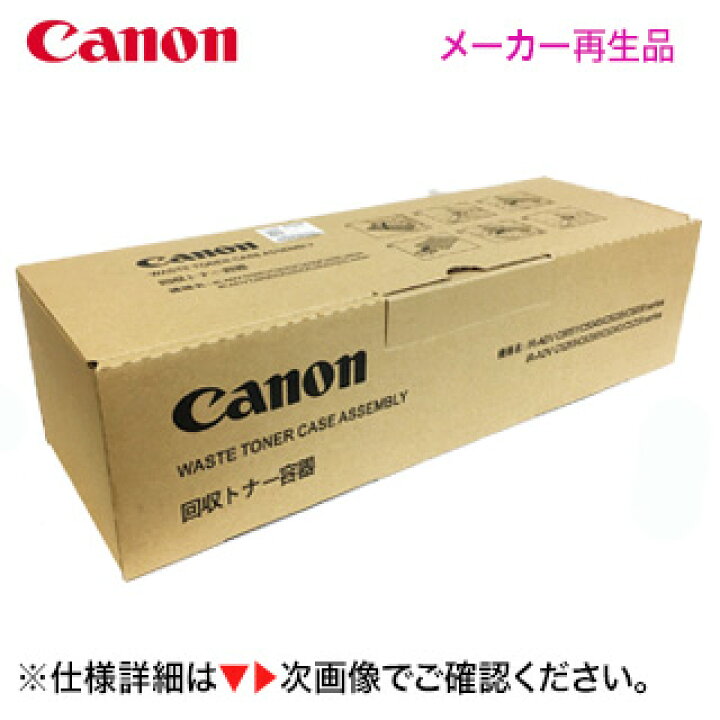 楽天市場】キヤノン 回収トナー容器 FM4-8400-02U 純正品・新品 