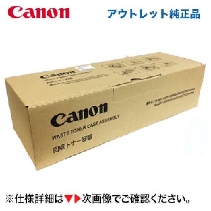 楽天市場】【アウトレット特価】キヤノン 回収トナー容器 FM4-8400-02U 