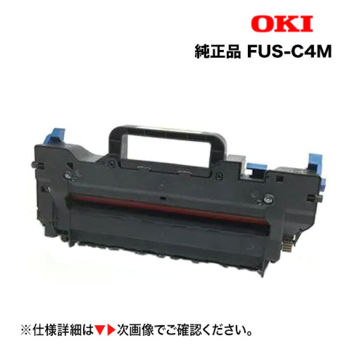 楽天市場】沖データ FUS-C4M 定着器ユニット 純正品 新品 (MC573dnw 