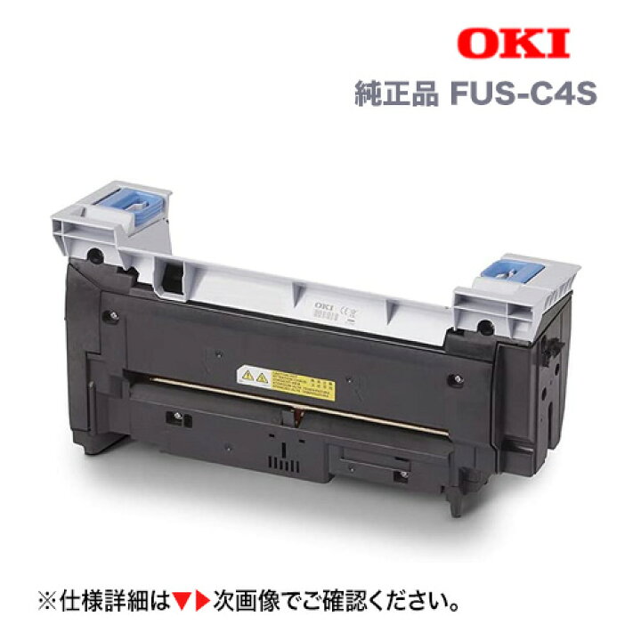 楽天市場】沖データ FUS-C4S 定着器ユニット 純正品 新品 (A4カラーLED 
