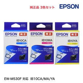 【ネコポス便】【新品 3色セット】 EPSON／エプソン 純正インクカートリッジ IB10CA, MA, YA [シアン・マゼンタ・イエロー]（目印：カードケース）（ビジネスプリンター EW-M530F 対応） ※代引決済不可※