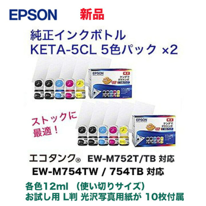 楽天市場】※店頭在庫あり※【ストックに最適・5色パック×2個】エプソン  