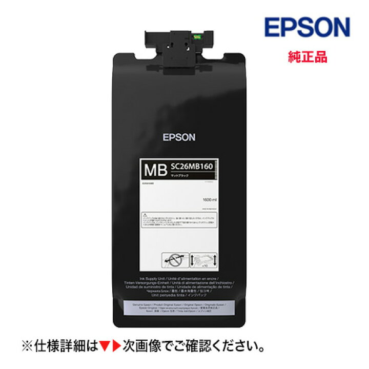 楽天市場】エプソン 新品 インクパック SC26MB160 マットブラック 純正 