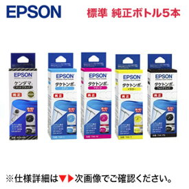【5色セット】 エプソン 純正インクボトル KEN-MB + TAK-PB/C/M/Y 新品 (使い切りサイズ 5本）（エコタンク搭載モデル EW-M752T, EW−M752TB, EW-M754TW, EW-M754TB /TW1 /TB1, EW-M757TW /TB /TP 対応）（写真用紙が付属しないセットです。）