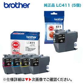 （5個セット）ブラザー工業 LC411-4PK + LC411BK インクカートリッジ（お徳用4色パック+ 黒もう1個）純正品・新品（DCP-J1800N, J526N, J914N, DCP-J926N, J528N, DCP-J928N-W/B, MFC-J905N, MFC-J739DN, J739DWN, J904N, J939DN, J939DWN 対応）※代引不可