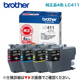 ブラザー工業 LC411-4PK インクカートリッジ（お徳用4色パック）純正品・新品（DCP-J1800N, DCP-J526N, DCP-J914N, DCP-J926N, DCP-J528N, DCP-J928N-W/B, MFC-J905N, MFC-J739DN, J739DWN, J904N, J939DN, J939DWN 対応）※代引不可