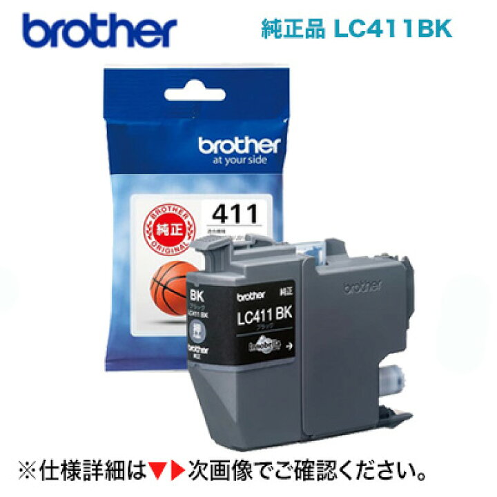 楽天市場】【郵便ポスト投函】ブラザー工業 LC411BK ブラック 純正 