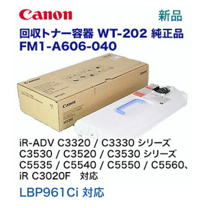 楽天市場】キヤノン WT-202 回収トナー容器 純正品・新品（iR-ADV 