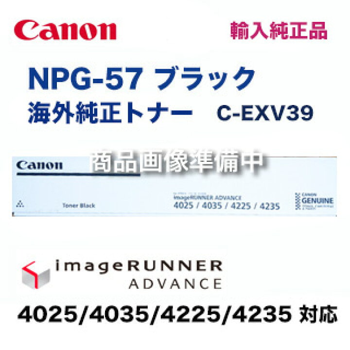 楽天市場】キヤノン NPG-57 ブラック 海外純正トナー C-EXV39 