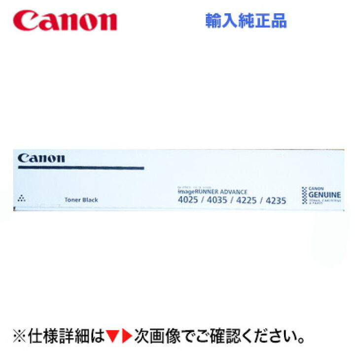 楽天市場】キヤノン NPG-57 ブラック 海外純正トナー C-EXV39 