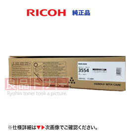 リコー MP （Pトナー） 3554 ブラック 純正品・新品 [60-0305]（複写機 / 複合機 RICOH MP 3554 / 2554, MP 3555 / 2555, RICOH IM 3500/2500 対応）※パフォーマンス契約専用トナー