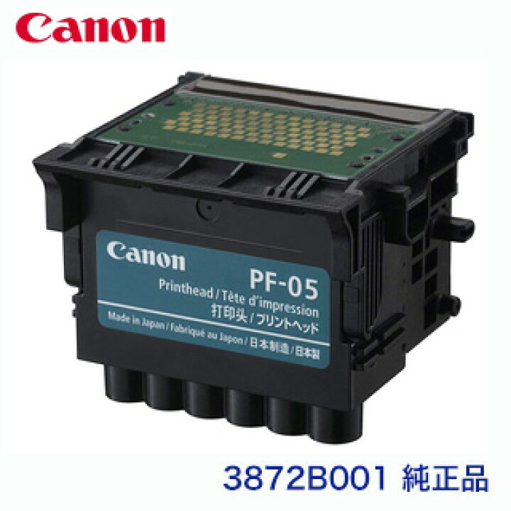 楽天市場】キヤノン プリントヘッド PF-05 ◇ 3872B001 純正品 