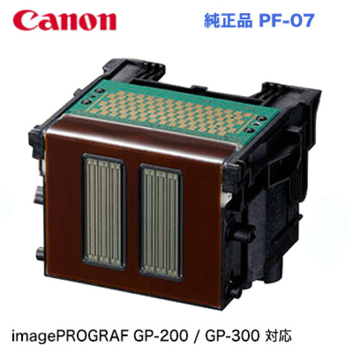 楽天市場】キヤノン プリントヘッド PF-07 ◇ 5230C001 純正品（大判  
