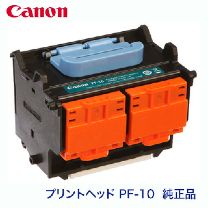 楽天市場】キヤノン プリントヘッド PF-10 ◇ 0861C001 純正品 