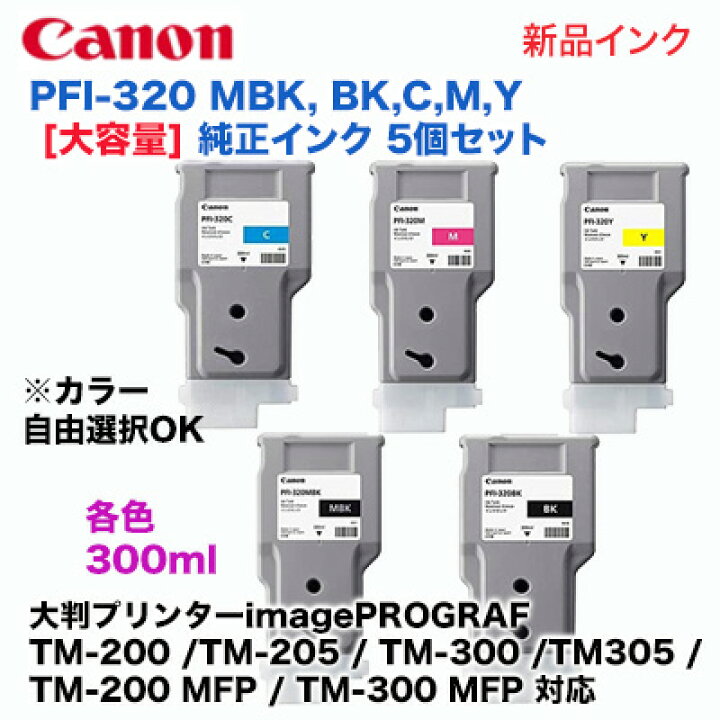 楽天市場】キヤノン PFI-320 MBK, BK, C, M, Y (大容量マットブラック 