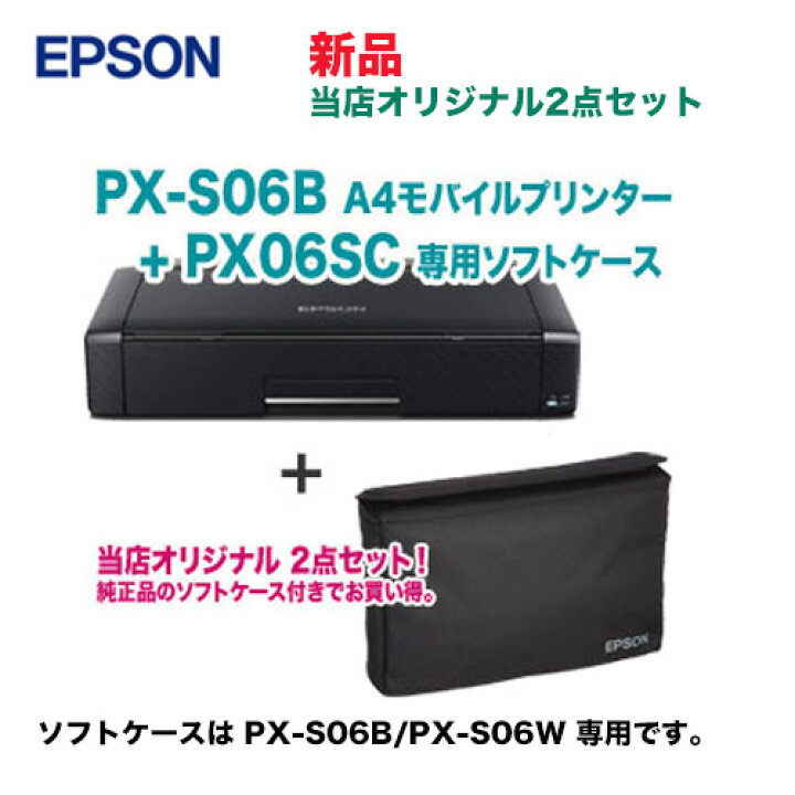 楽天市場】【オリジナル 2点セット】EPSON／エプソン PX-S06B A4  