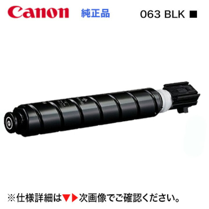 楽天市場】キヤノン トナーカートリッジ063（ブラック）純正品・新品 