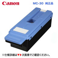 キヤノン メンテナンスカートリッジ MC-30 純正品・新品 1156C001（imagePROGRAF GP-2000, GP-4000, PRO-…