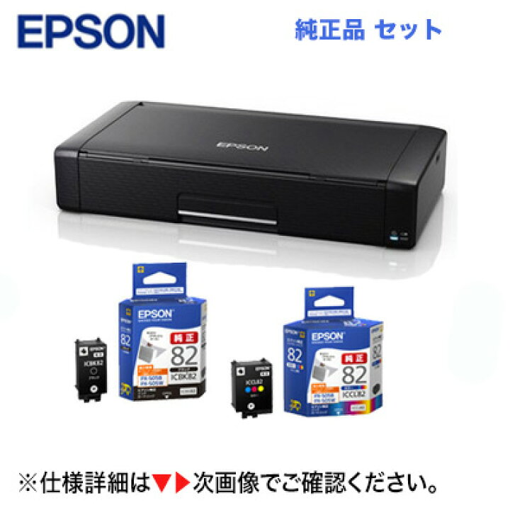 楽天市場】【当店オリジナルセット】エプソン A4モバイルプリンター PX 
