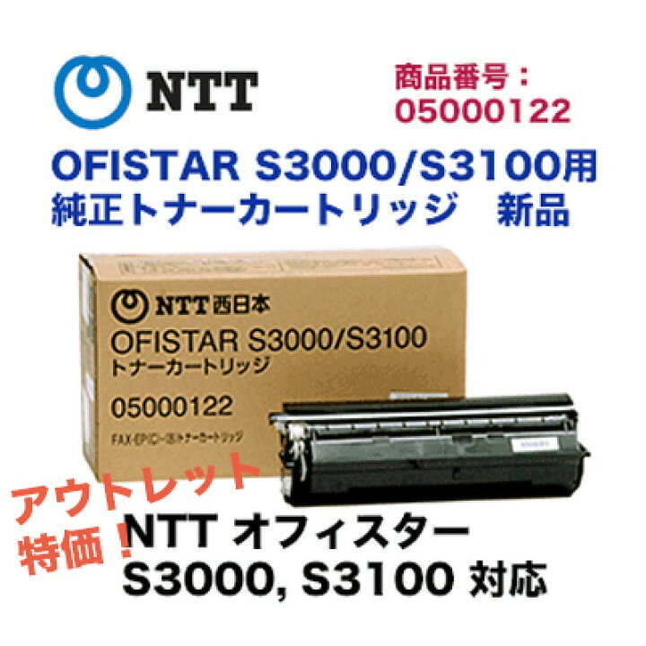 楽天市場】※アウトレット特価※ NTT オフィスター（OFISTAR）S3000 
