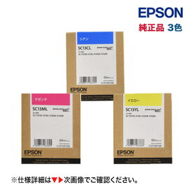 【3色セット】エプソン SC13CL/ SC13ML/ SC13YL （大容量）純正インクカートリッジ（青・赤・黄）（大判プリンタ SC-T2150 / SC-T3150 / SC-T5150 / SC-T3150N / SC-T5150N / SC-T3150M / SC-T5150M 対応）