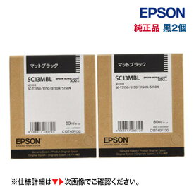【黒・2個セット】 エプソン SC13MBL ブラック（大容量）純正インクカートリッジ 新品（大判プリンタ SC-T2150 / SC-T3150 / SC-T5150 / SC-T3150N / SC-T5150N / SC-T3150M / SC-T5150M 対応）
