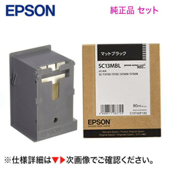 楽天市場】【当店オリジナルセット】エプソン SC13MB メンテナンス 