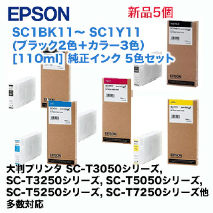 楽天市場】【5色セット】エプソン 純正インクカートリッジ SC1BK11  