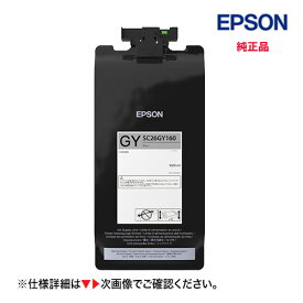 エプソン 新品 インクパック SC26GY160 グレー 純正品 （大判プリンター SC-P8550DL 専用）内容量1,600ml