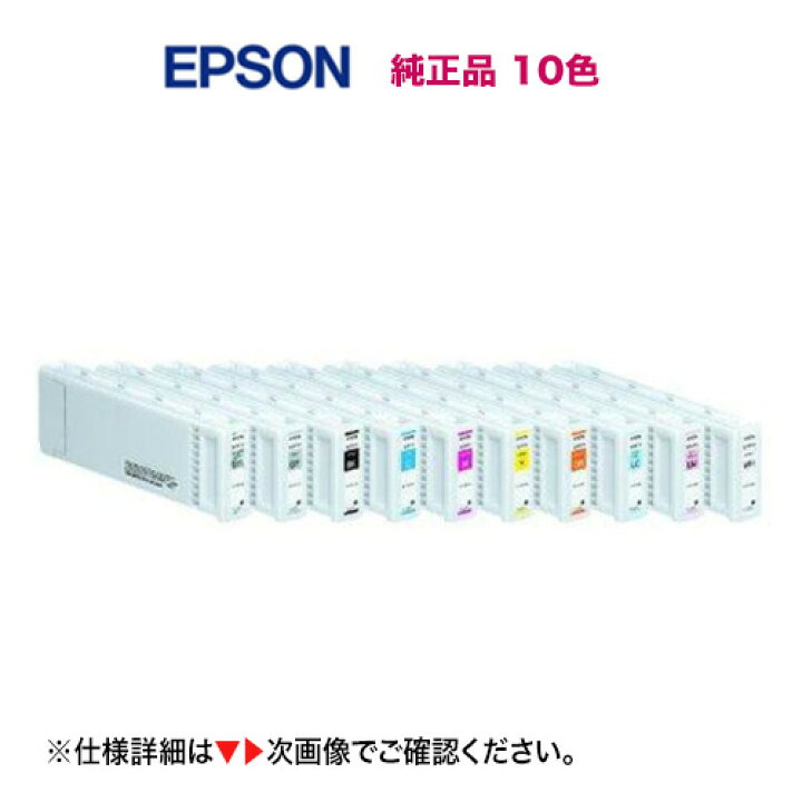 楽天市場】【新品 10色セット】エプソン 純正インクカートリッジ 