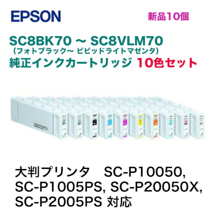 楽天市場】【新品 10色セット】エプソン 純正インクカートリッジ 